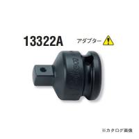コーケン ko-ken 3/8"(9.5mm)1/4"(6.35mm) 13322A インパクトアダプター | 工具屋 まいど!