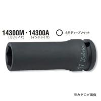 コーケン ko-ken 1/2"(12.7mm) 14300M-19mm 6角インパクトディープソケット ミリサイズ | 工具屋 まいど!