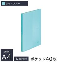 リヒトラブ SOERU クリヤーブック A4判 S型 ポケット40枚 アイスブルー N-8102-14 | 工具屋 まいど!