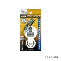 アネックス ANEX オフセットアダプター専用アダプター 12.7mm AOA-19AD4 | 工具屋 まいど!