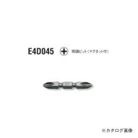 コーケン ko-ken E4D045-P01B 両頭ビット(マグネット付)ブリスターパック 1/4"(6.35mm)sq. 全長45mm | 工具屋 まいど!