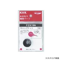 KVK PZK19N キャップナット | 工具屋 まいど!