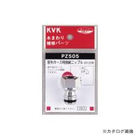 KVK PZ505 屋外ホース用接続ニップル | 工具屋 まいど!