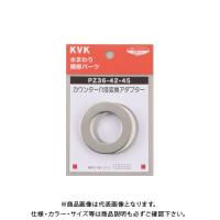 KVK カウンター穴径変換アダプター PZ36-45-48 | 工具屋 まいど!