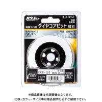 ハウスビーエム ハウスB.M 磁器タイル用 ダイヤコアビットSS (替刃) 51mm DCB-51 | 工具屋 まいど!