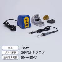 白光 HAKKO 小型温調式はんだこて ブルー＆イエロー 100V 2極接地型プラグ 50〜480℃ FX888DX-81BY | 工具屋 まいど!