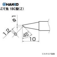 白光 HAKKO FX-950/951/952、FM-203用こて先(長寿命タイプ) T12-BCF1Z | 工具屋 まいど!