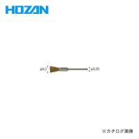 ホーザン HOZAN ブラシ K-109-60 | 工具屋 まいど!