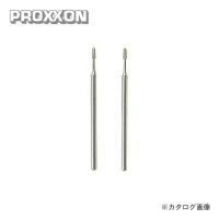 プロクソン PROXXON ダイヤモンドビット矢 2本 No.28215 | 工具屋 まいど!