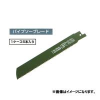 モトユキ パイプソーブレード(鉄・ステンレス・非鉄金属用)(5本入) PWS-2508 | 工具屋 まいど!