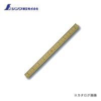 シンワ測定 竹製ものさし かね1尺 71897 | 工具屋 まいど!