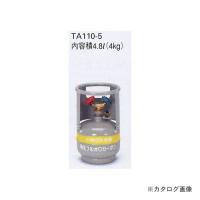 タスコ TASCO フロートセンサー付回収ボンベ TA110-5 | 工具屋 まいど!