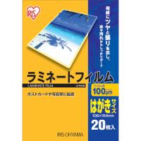 IRIS 539173 ラミネートフィルム はがきサイズ 20枚入 100μ LZ-HA20 | 工具屋 まいど!