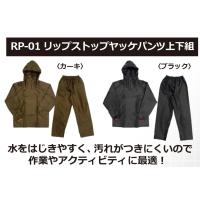 処分特価 リップストップヤッケパンツ上下セット M、L、LL、3L カーキ ブラック 弘進ゴム ポリエステルパーカー ズボン 破れにくい はっ水加工 RP-01