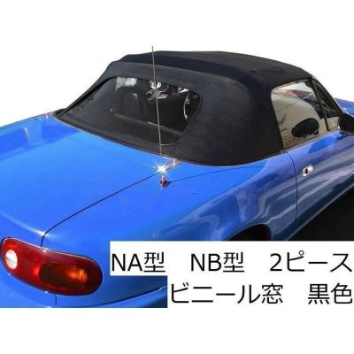 ロードスター 幌（その他外装パーツ）｜外装パーツ｜自動車 | 車