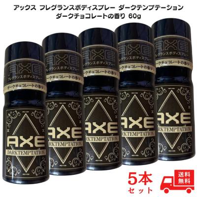 ダークチョコレート（AXE(ユニリーバ)／コスメ、美容、ヘアケア）の