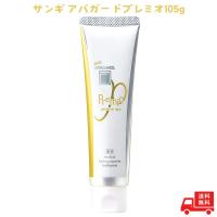 アパガード APAGARD プレミオ105g 歯磨き粉 べーシック 汚れ 黄ばみ ハミガキ 薬用 デンタルケア オーラルケア ホワイトニング 正規品 サンギ 簡易包装 | スオスダイ ヤフー店