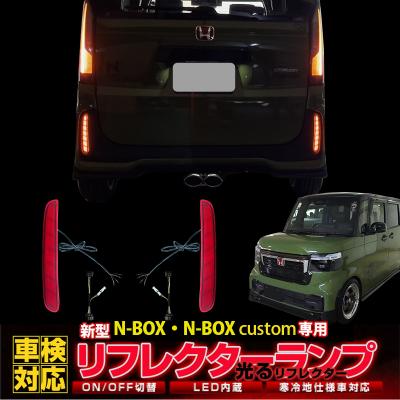 NBOX テールランプ カバーの商品一覧 通販 - Yahoo!ショッピング