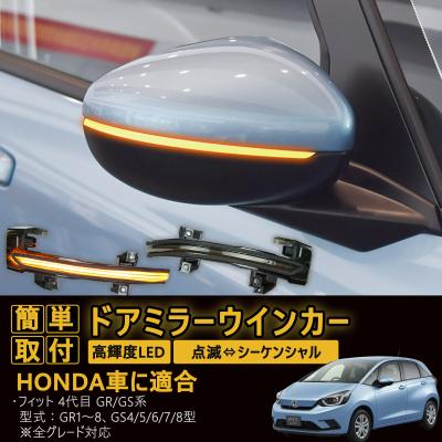シーケンシャルウインカー ホンダ（自動車） | 車、バイク、自転車 の