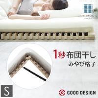 すのこベッド 折りたたみ 1秒で簡単布団干し！アシスト機能付き「みやび格子」すのこベッド 〔エアライズ〕 シングル | kibaco