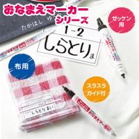 シャチハタ アートライン お名前マーカー シリーズ おなまえマーカー 名前ペン artline お名前付けに 文房具 子供（wz） | はんこ工房