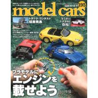 モデルカーズ #195 2012年8月号 「プラモデルにエンジンを載せよう 欧州車編」 A4変形 全132P 書籍 | キッドボックス Yahoo!店