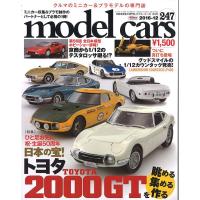 モデルカーズ #247 2016年12月号 「日本の宝！トヨタ2000GTを眺める、集める、作る」 A4変形 全148P 書籍 | キッドボックス Yahoo!店