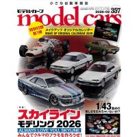 モデルカーズ #357 2026年2月号 「スカイライン モデリング 2026」 A4変形 全132P 【書籍】 | キッドボックス Yahoo!店