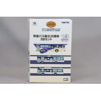 トミーテック ザ・バスコレクション 1/150 京成バス 創立20周年 3台セット (日野 ブルーリボンHT/HU / ブルーリボンシティ / ブルーリボンII) | キッドボックス Yahoo!店