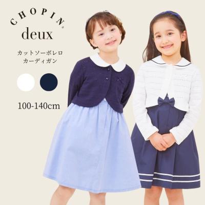 ショパン 子供服 ボレロの商品一覧 通販 - Yahoo!ショッピング ショパン 子供服 ボレロの商品一覧 通販 - Yahoo!ショッピング