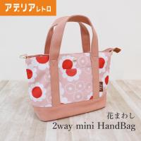 アデリアレトロ 花まわし 2WAY ミニ手提げ ポリ帆布 プリント トート バッグ 昭和レトロ