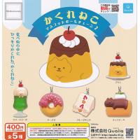 かくれねこ マスコットボールチェーン2 全5種セット (ガチャ ガシャ コンプリート) | キッズルーム