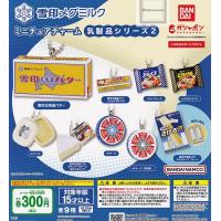 雪印メグミルク ミニチュアチャーム〜乳製品シリーズ2〜 全9種セット (ガチャ ガシャ コンプリート) | キッズルーム