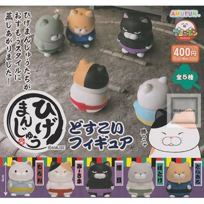 ひげまんじゅう どすこいフィギュア 全5種セット (ガチャ ガシャ