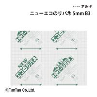 ニューエコのりパネ 5mm B3判 掲示用品 事務用品 発砲ボード スチレンボード のり付きパネル 掲示板 ポスター 写真 紙 アルテ G 2302 C | 子供服・ベビー服通販タンタン