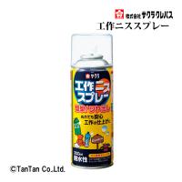 10％OFF 工作ニススプレー サクラクレパス 300ml つや出し 仕上げ KVS300 G  2302 C | 子供服・ベビー服通販タンタン