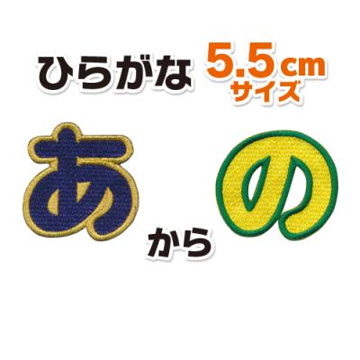 ひらがなワッペンのおすすめ人気ランキングTOP100 - Yahoo!ショッピング