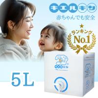 次亜塩素酸水 濃度高持続型 200ppm キエルキン 5L 送料無料 除菌 消臭 ペット | キエルキンショップ静岡