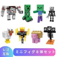 LEGO レゴ マインクラフト マイクラ 風 ブロック 互換 ミニフィグ 8体セット クリーパー ゾンビ ウィザー フィギュア 互換品 人形 誕プレ クリスマス 冬休み | 木子商事