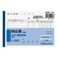 コクヨ(KOKUYO) 納品書 複写伝票 受領書付 A6 横型 6行 50組 ウ-343 | BRAND BRAND