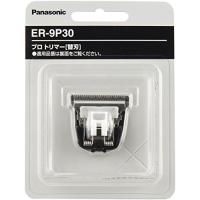 Panasonic プロ用トリマー替刃 ER-9P30 | BRAND BRAND