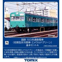 トミーテック(TOMYTEC) TOMIX Nゲージ 国鉄 103系 初期型 非冷房車 エメラルドグリーン 基本セット ・・・ | BRAND BRAND