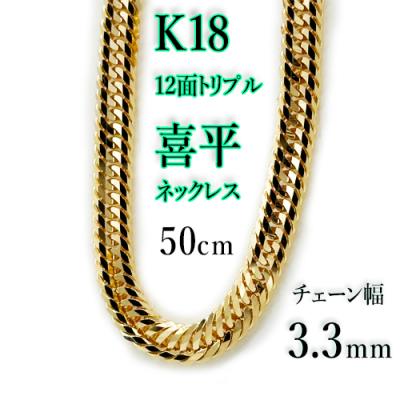 K18(18金) 喜平ネックレス14面　美品 K18 18金 喜平ネックレス 14面トリプル Mカット 30g 60cm 4.3mm幅 中