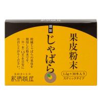 じゃばらパウダー 30日分 和歌山県産 じゃばら 粉末 果皮粉末 | 紀伊路屋わいわいヤフー店