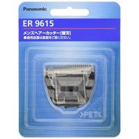 パナソニック 替刃 バリカン用 ER9615 | 黄色いハチ