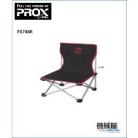 あぐらイス レッド PX788R PROX/プロックス 釣り フィッシング マリンレジャー 釣行 大阪漁具 釣具 学校行事 観戦 お花見 | 機械屋