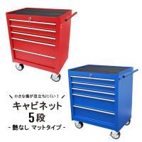ローラーキャビネット5段 リンクル塗装 ロールキャビネット ツールボックス 工具箱 ツールキャビネット 個人様は営業所止め Kikaiya Tbr 5n Kikaiya 通販 Yahoo ショッピング