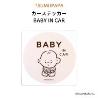 カーステッカー つむぱぱ ベイビーインカー ステッカー 車 おしゃれ BABY IN CAR | Kikka for mother