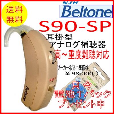BELTON 補聴器、集音器の商品一覧|ダイエット、健康 通販 BELTON 補聴器、集音器の商品一覧|ダイエット、健康 通販