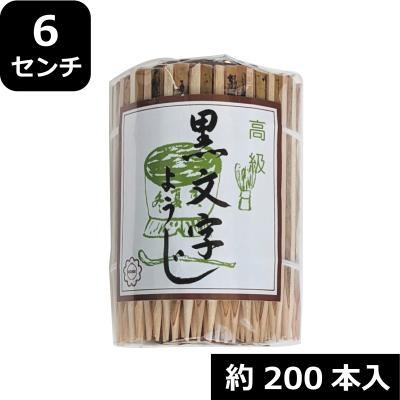 黒文字楊枝の商品一覧 通販 - Yahoo!ショッピング 黒文字楊枝の商品一覧 通販 - Yahoo!ショッピング